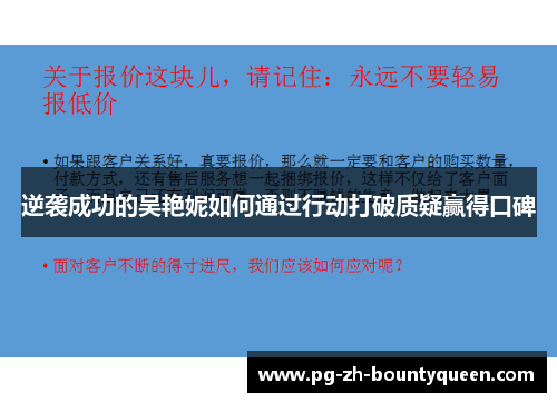 逆袭成功的吴艳妮如何通过行动打破质疑赢得口碑