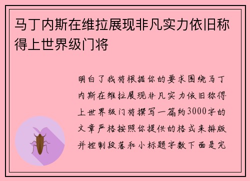 马丁内斯在维拉展现非凡实力依旧称得上世界级门将 马丁内斯在维拉展现非凡实力依旧称得上世界级门将