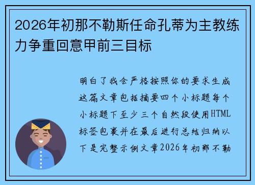 2026年初那不勒斯任命孔蒂为主教练力争重回意甲前三目标