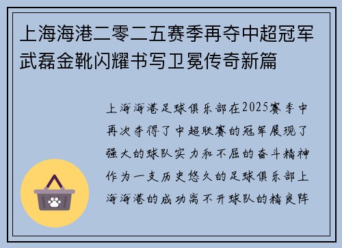上海海港二零二五赛季再夺中超冠军武磊金靴闪耀书写卫冕传奇新篇