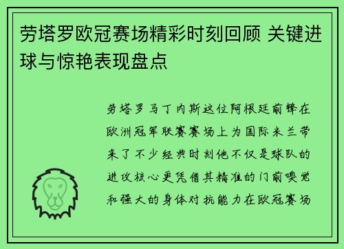 劳塔罗欧冠赛场精彩时刻回顾 关键进球与惊艳表现盘点 劳塔罗欧冠赛场精彩时刻回顾 关键进球与惊艳表现盘点
