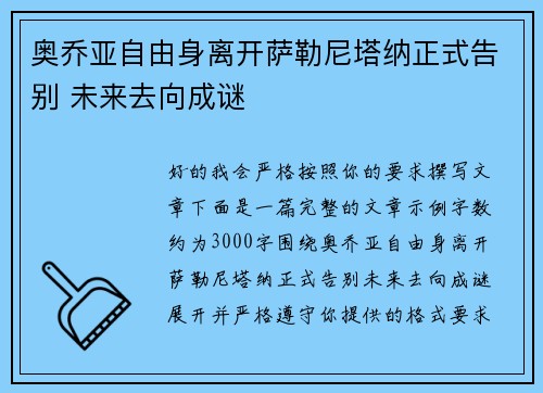 奥乔亚自由身离开萨勒尼塔纳正式告别 未来去向成谜 奥乔亚自由身离开萨勒尼塔纳正式告别 未来去向成谜