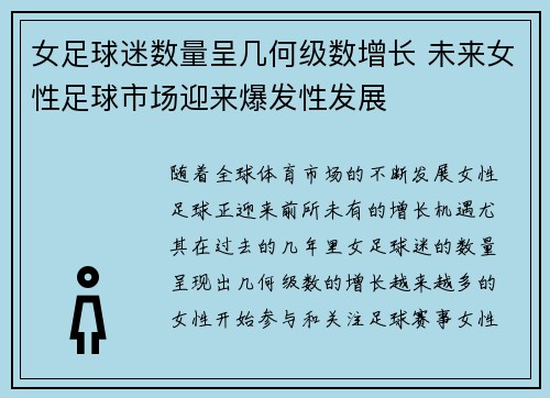 女足球迷数量呈几何级数增长 未来女性足球市场迎来爆发性发展