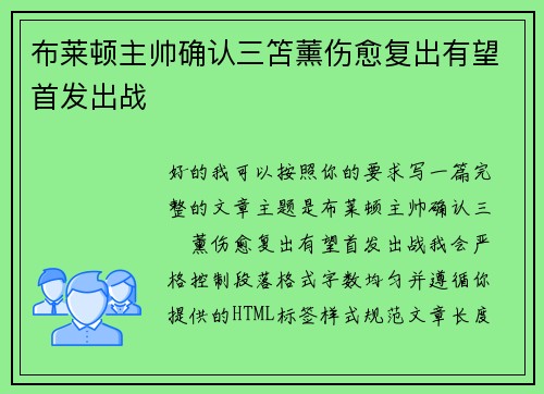 布莱顿主帅确认三笘薰伤愈复出有望首发出战 布莱顿主帅确认三笘薰伤愈复出有望首发出战