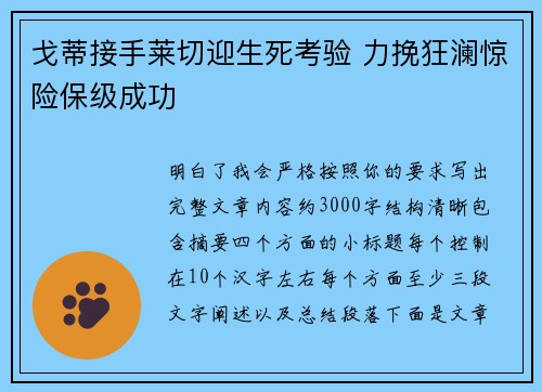 戈蒂接手莱切迎生死考验 力挽狂澜惊险保级成功 戈蒂接手莱切迎生死考验 力挽狂澜惊险保级成功