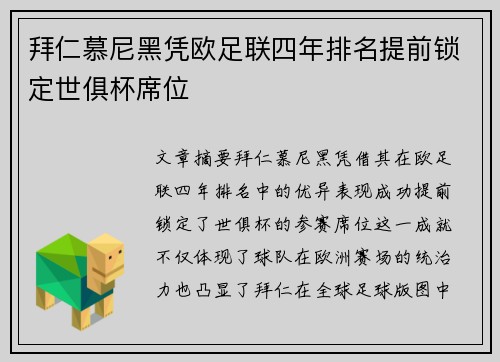 拜仁慕尼黑凭欧足联四年排名提前锁定世俱杯席位 拜仁慕尼黑凭欧足联四年排名提前锁定世俱杯席位