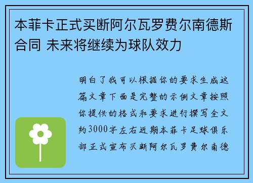 本菲卡正式买断阿尔瓦罗费尔南德斯合同 未来将继续为球队效力
