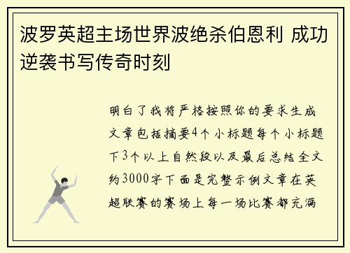 波罗英超主场世界波绝杀伯恩利 成功逆袭书写传奇时刻 波罗英超主场世界波绝杀伯恩利 成功逆袭书写传奇时刻