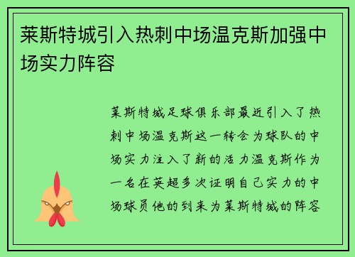 莱斯特城引入热刺中场温克斯加强中场实力阵容